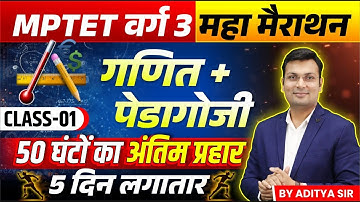 MPTET Varg 3 Vacancy 2024 | MPTET Varg 3 Maths & Pedagogy | MPTET Varg 3 Maths by Aditya Patel Sir