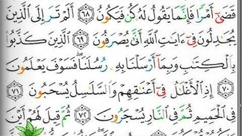 مصحف التجويد صفحة 475 ابراهيم الأخضر