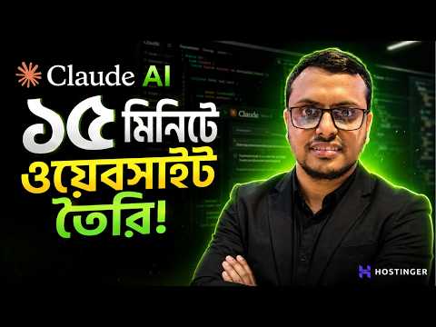 How To Build A Website Using Claude Ai In 15 Minutes | Bangla Tutorial