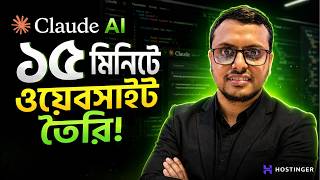 How to Build a Website Using Claude AI in 15 Minutes | Bangla Tutorial