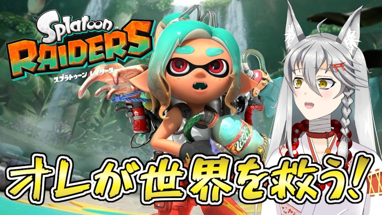 ステージ2パワー! その2【スプラトゥーンレイダース】
