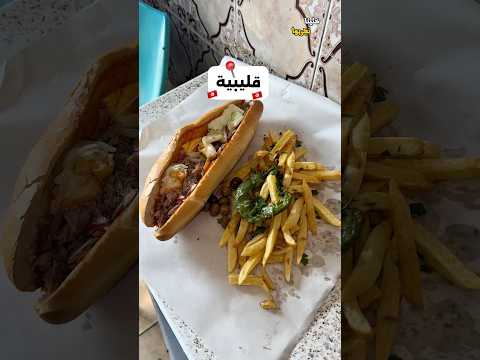 أنصحوني وين نمشي و نجرب في قليبية و ضواحيها