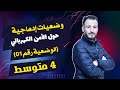 وضعيات إدماجية حول الأمن الكهربائي 4 متوسط الوضعية 01 