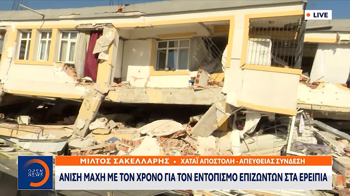 Σεισμός Τουρκία: Άνιση μάχη με τον χρόνο για τον εντοπισμό επιζώντων στα ερείπια | OPEN TV