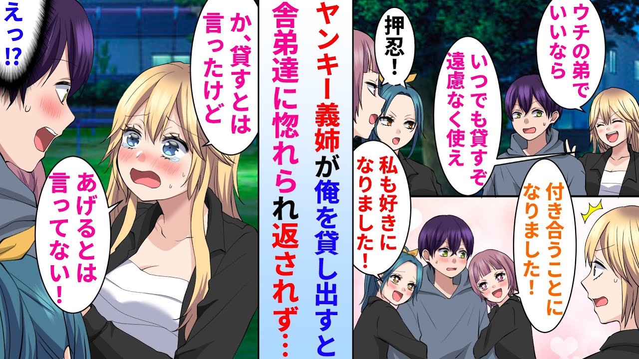 【漫画】最恐総長の美人義姉にレディースの集会場へ連れて来られた陰キャ俺→舎弟たちに貸し出されたのだが、惚れられてしまいハーレム形成。義姉には返されなかった結果…