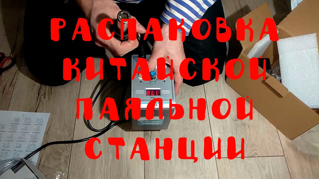 Термовоздушный фен Lefavor 858D, термодуйка - YouTube