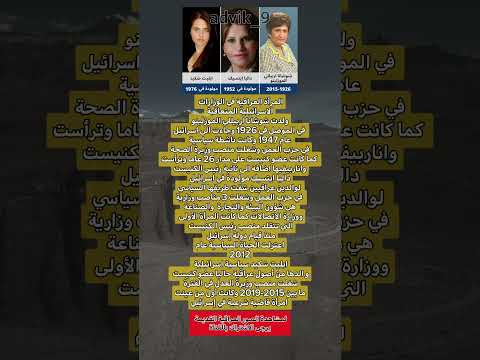 المرأة العراقية في الوزارات الاسرائيلية المتعاقبة عراق كومنت عراقي بغداد اكسبلور قصيد تعليق