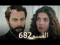 اليمين الحلقة 682 مدبلج عربي 