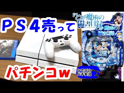【養分】さらばおれの青春ｗ【とある魔術の禁書目録パチンコ】【パチンコ実践】