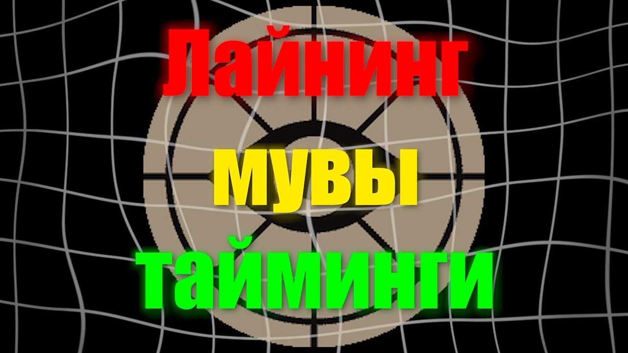 недоГАЙД на лайнинг до 10 минуты в Deadlock!