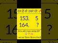 जीनियस ही जवाब दे पाएंगे! ❌ #upexampur #mathstricks #shortsviral #shortsfeed