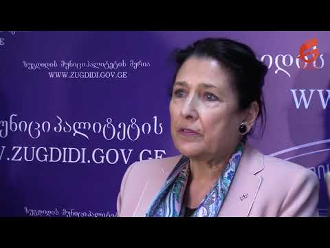 სალომე ზურაბიშვილი ზუგდიდში: სამეგრელოს საინტერესო პოტენციალი აქვს