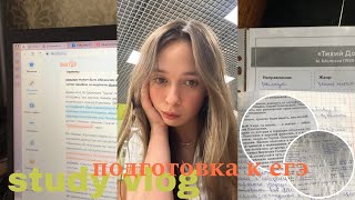 study vlog:пробник и олимпиада по русскому и подготовка к егэ 2024!