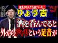 【怪談】『栃木のコテージ』りょう吉/スリラーナイト【字幕】