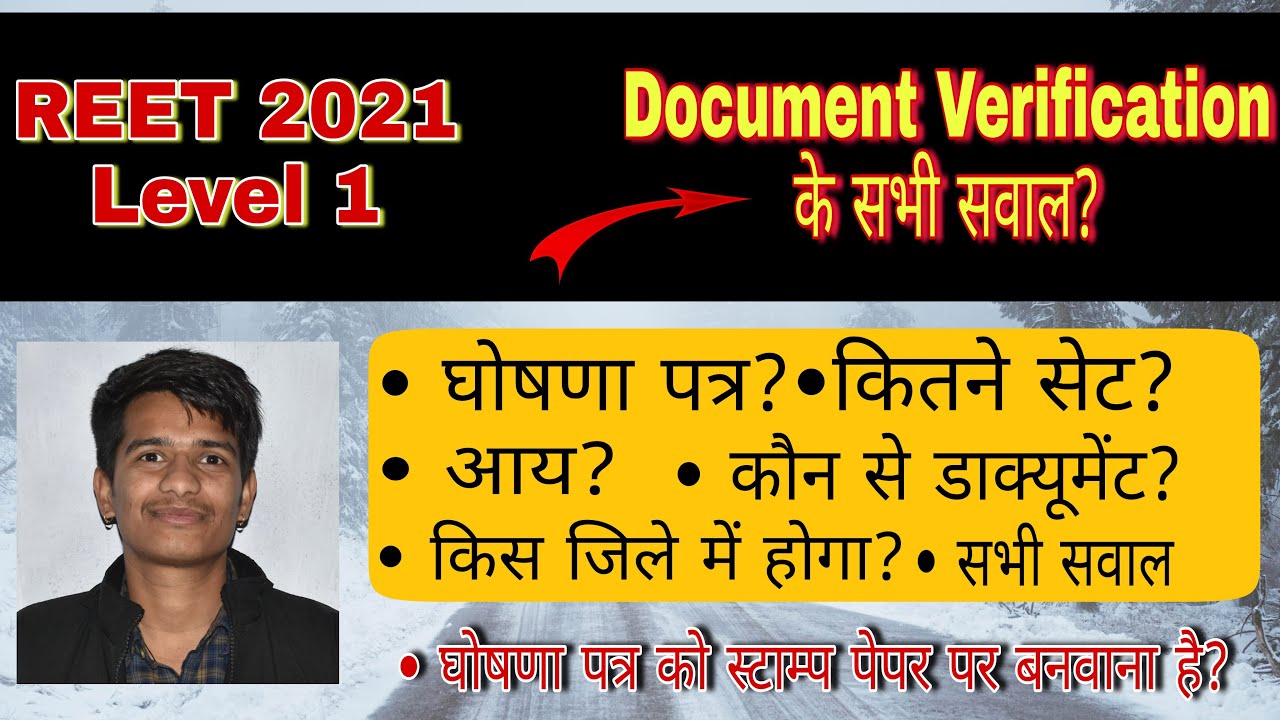 Reet Level 1 Document Verification क्या क्या दस्तावेज तैयार करने है? सभी सवालों के जवाब | Check list