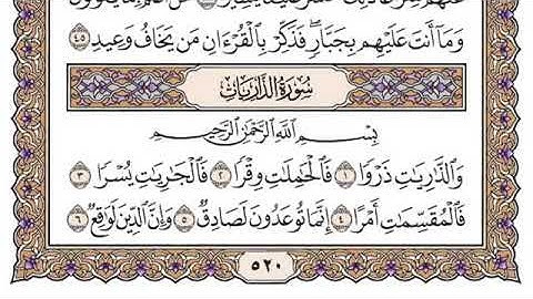 سورة الذاريات من ١-١٨