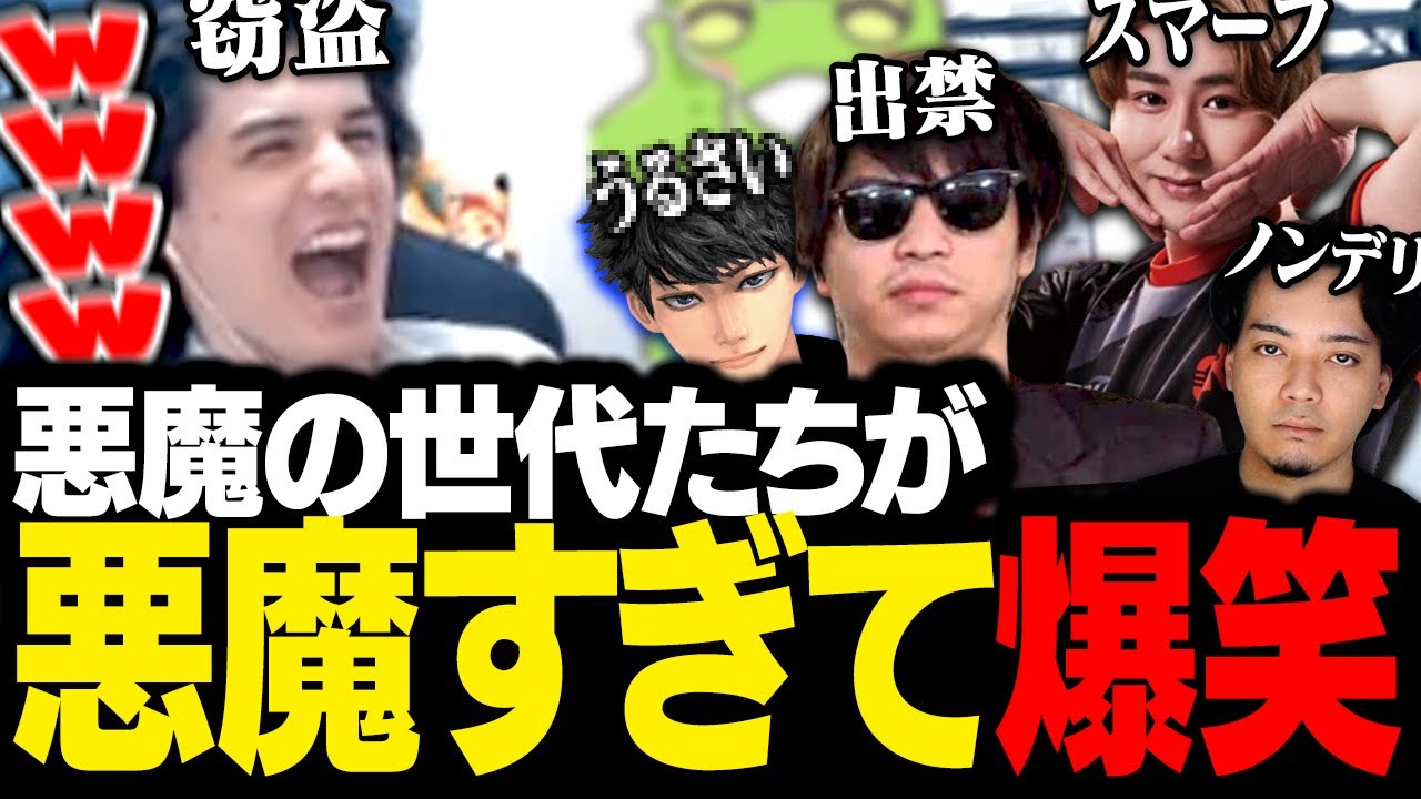 悪魔の世代カスタムに揃ったメンツがガチの悪魔すぎて大爆笑するスタンミじゃぱん