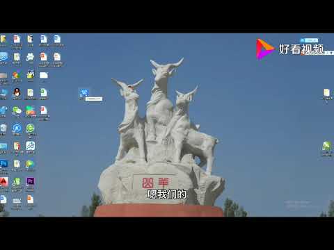电脑培训――办公软件教程，Word文档的新建和工作界面的介绍 好看视频