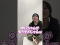 奇跡のシンクロをする結那とマネージャー #ゆいゆいコンビ #shorts #結那