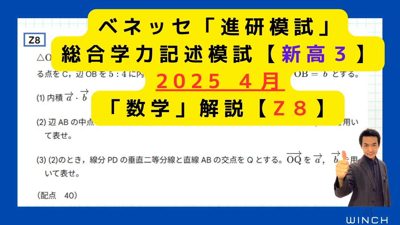 25 April Shinken Mock Exam High School 3rd Year Science Z8