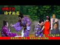 【沖縄芝居/沖縄喜劇/沖縄歌劇/沖縄民謡】 ゆすぬ花 別れ、妊娠、そして再生...感動の人情歌劇 【作/大宜見小太郎】