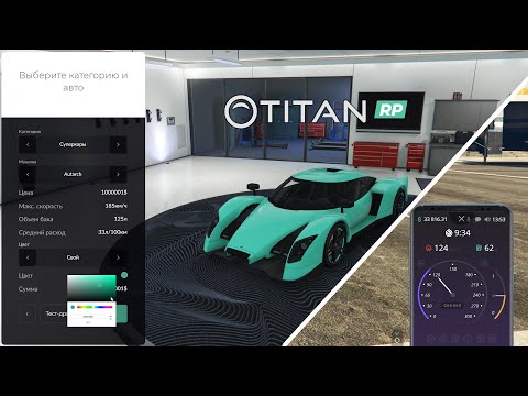 Автосалоны, аренда авто, спидометр и заправки TITAN RP