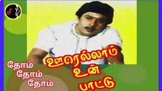 Thom Thom | தோம் தோம் | ILAIYARAAJA | K.J.YESUDAS