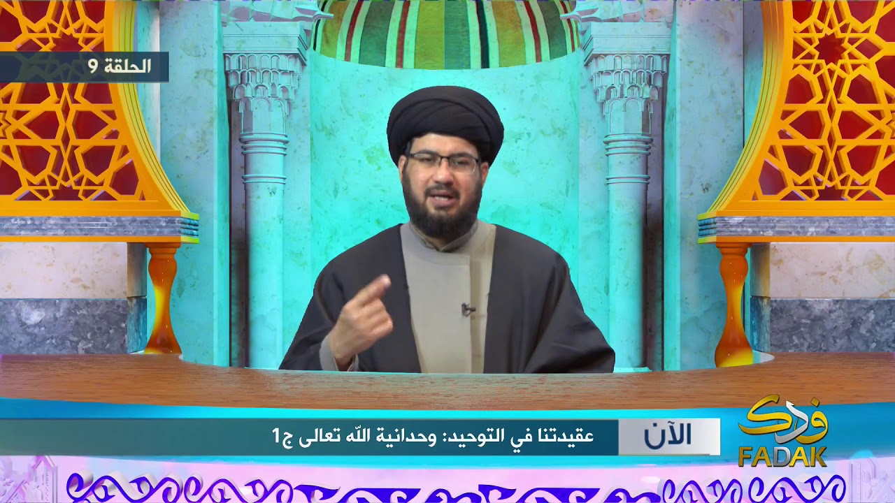 الأدلة العقلية على وحدانية الله تبارك وتعالى   السيد أحمد الموسوي