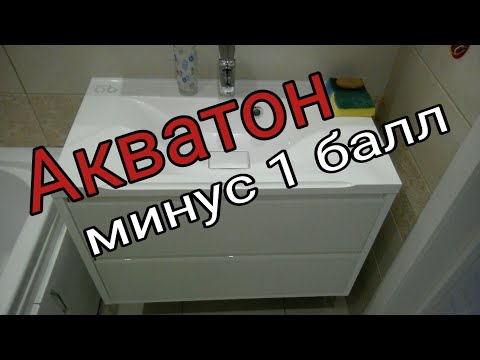 Умывальник АКВАТОН- Обзор-