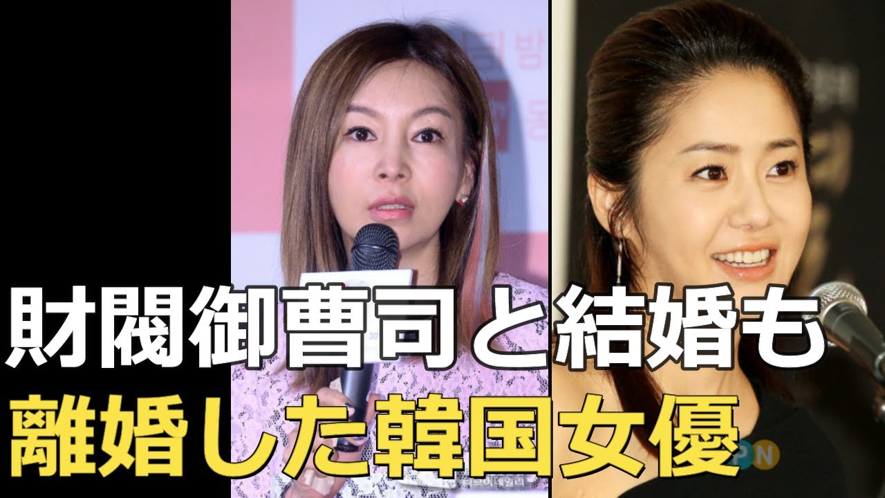 皆が羨む御曹司との結婚も後に離婚した韓国俳優 Youtube