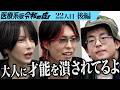 【後編】｢天才的な才能だ！｣看護師資格を取得し障がい者施設で正社員になりたい【立原 智久】[22人目]医療系版令和の虎