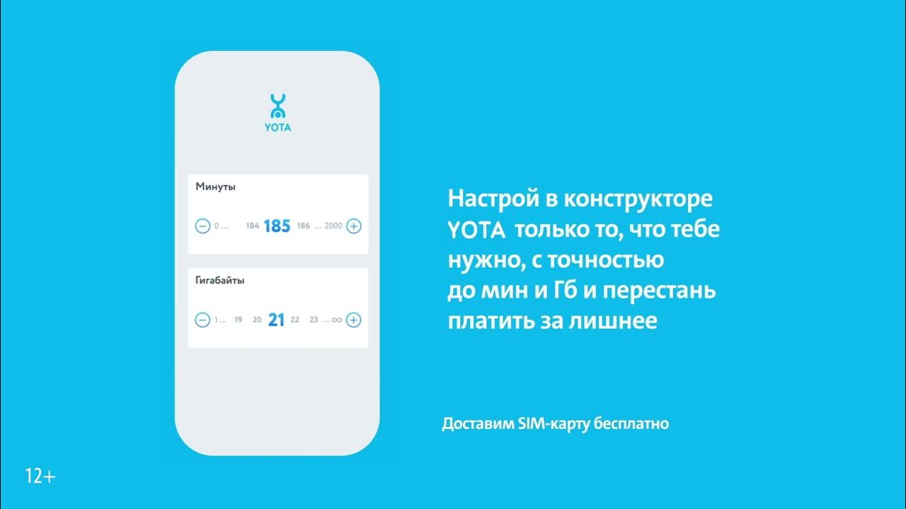 Йота функция. Йота юссд команды. Полезные ussd команды yota. Проверить баланс yota. Команда йота интернет.