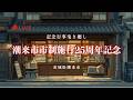 [LIVE] 夜 | 潮来市市制施行25周年記念曳き廻し 2026年5月23日