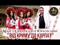 Гурт Made in Ukraine &amp; Ігор Юрковський - Від Криму до Карпат. Телефестиваль «Prestige Parade»