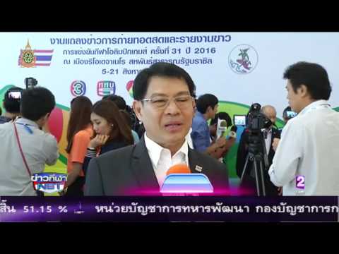 งานแถลงข่าวการถ่ายทอดสดและรายงานข่าว การแข่งขันกีฬาโอลิมปิกเกมส์ ครั้งที่ 31
