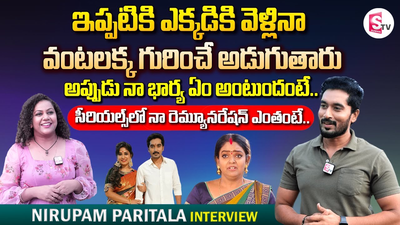 Serial Actor Nirupam Paritala Interview | Nirupam Paritala About His Wife & Premi Viswanath