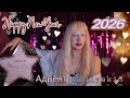 Розпаковуємо разом Адвент-календар HOLLYSKIN Awards