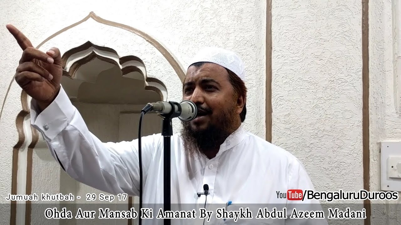 Jumuah Khutbah | Ohda Aur Mansab Ki Amanat By Shaykh Abdul Azeem Madani
