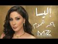إليسا يابحر ذكاء اصطناعي By Mz Elissa Ya Baher Ai إليسا يابحر ذكاء اصطناعي By Mz Elissa Ya Baher Ai