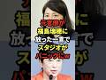 ㊗️250万再生! 元官僚が福島瑞穂に放った一言でスタジオがパニックにw
