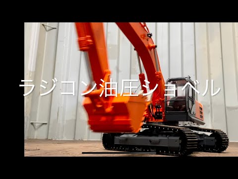 京商、油圧ショベル、ラジコン AliExpressで買った高額ラジコン油圧ショベル 全旋回 日立