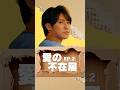 目の前の人のことを大事にできていますか？【ショートドラマ】【いちについて！】【愛の不在届 2 話】