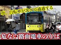 【大阪】道路上にある危なすぎる路面電車の駅に行ってみた。【阪堺電車】
