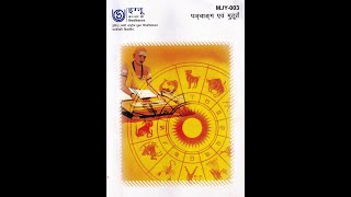 Part-1 (MJY-003) Panchang and Muhurta- MA JYOTISH -25.05.2022 screenshot 2