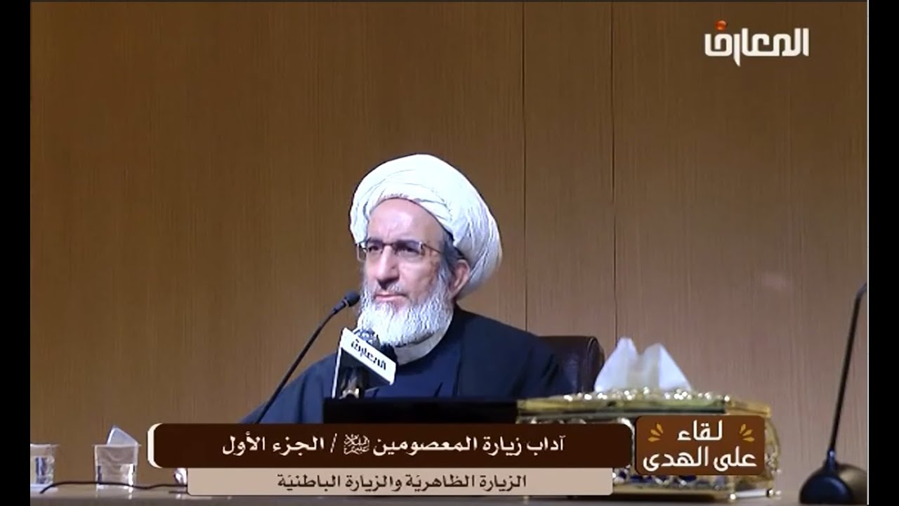 آداب زياره المعصومين عليهم السلام / الشيخ حبيب الكاظمي