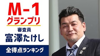 富澤たけし Youtube