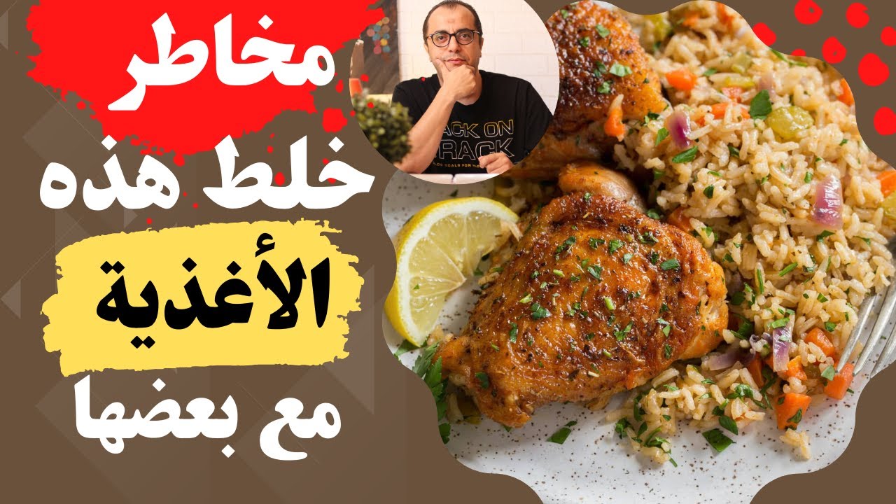 مخاطر خلط بعض الاغذية مع بعض - ميكسات الاكل