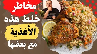 مخاطر خلط بعض الاغذية مع بعض - ميكسات الاكل