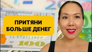 видео: Практика 11. ПОПРОБУЙ ЭТОТ ВЫЗОВ ДЛЯ ПРИВЛЕЧЕНИЯ ДЕНЕГ . КОГДА-ТО ЭТА МАНИФЕСТАЦИЯ МНЕ  ПОМОГЛА . картинка: Практика 11. ПОПРОБУЙ ЭТОТ ВЫЗОВ ДЛЯ ПРИВЛЕЧЕНИЯ ДЕНЕГ . КОГДА-ТО ЭТА МАНИФЕСТАЦИЯ МНЕ  ПОМОГЛА .