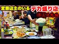 【大食い】文福飯店に食事に行ったらやっぱりこうなりました。【デカ盛り事故】